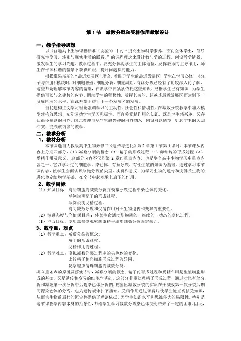减数分裂和受精作用教案高一下学期生物人教版必修2