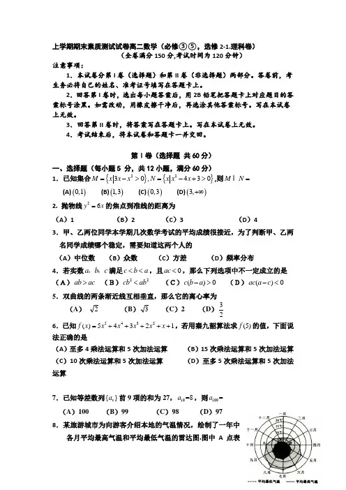 2015-2016学年高二上学期期末考试数学(理)试题 6