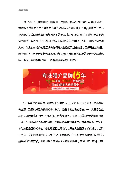 如何办婚姻介绍所