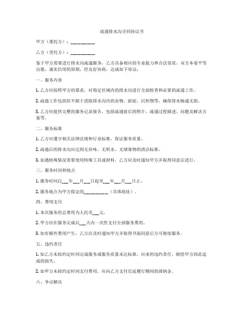 疏通排水沟合同协议书