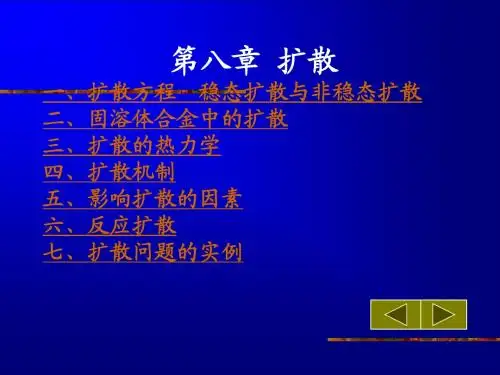 第八章 扩散