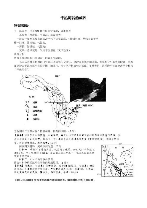 高考地理复习二轮微专题 成因类：干热河谷的成因