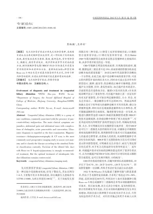先天性胆管扩张症诊治演变
