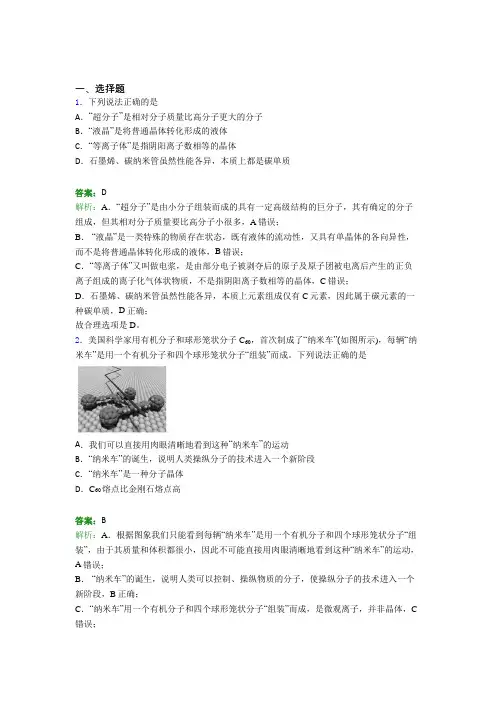济南外国语学校高中化学选修二第三章《晶体结构与性质》经典复习题(答案解析)