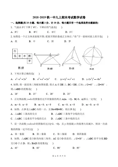 2018-2019学年铁一中九年级期末测试(零模)学生版