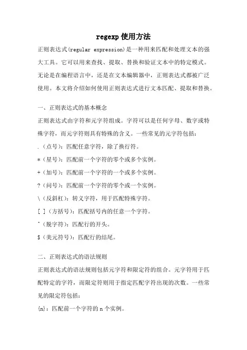 regexp使用方法