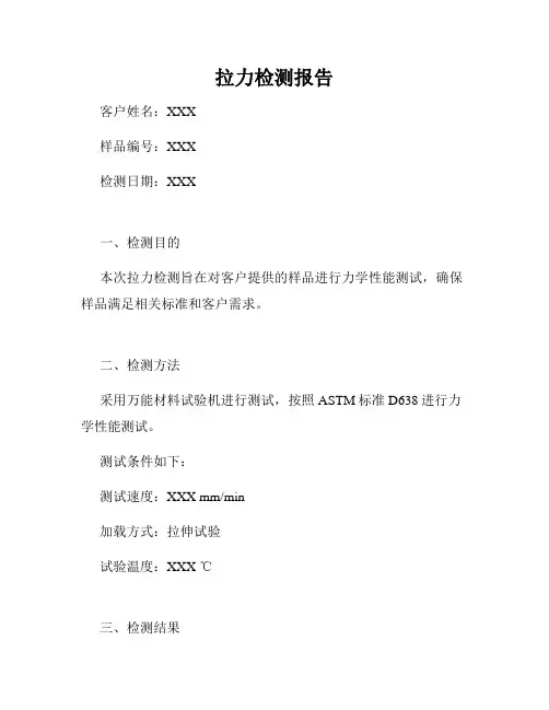 拉力检测报告