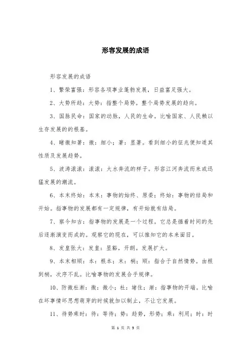 形容发展的成语