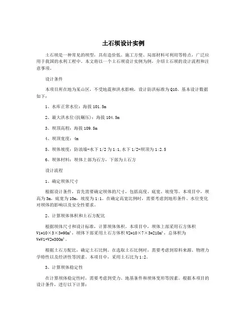 土石坝设计实例