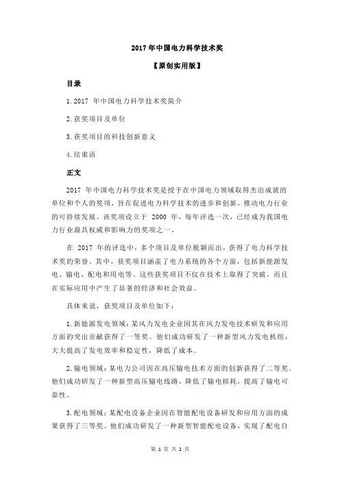 2017年中国电力科学技术奖