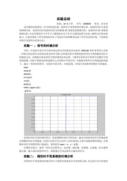 信号与系统实验总结1
