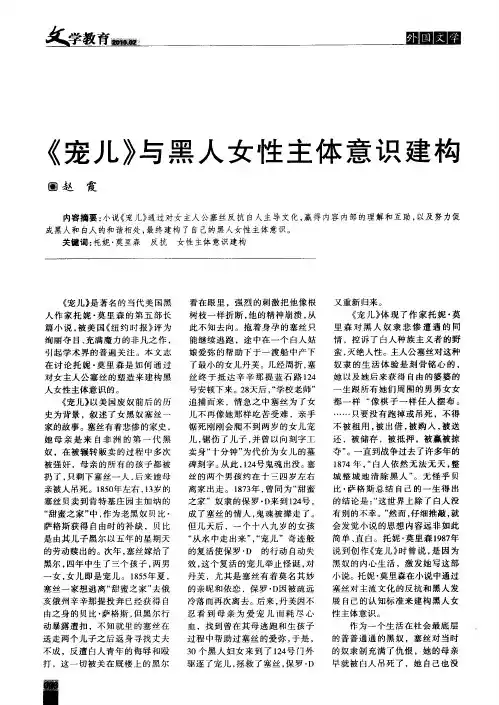 《宠儿》与黑人女性主体意识建构