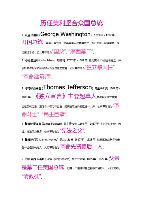 美国历任总统概述