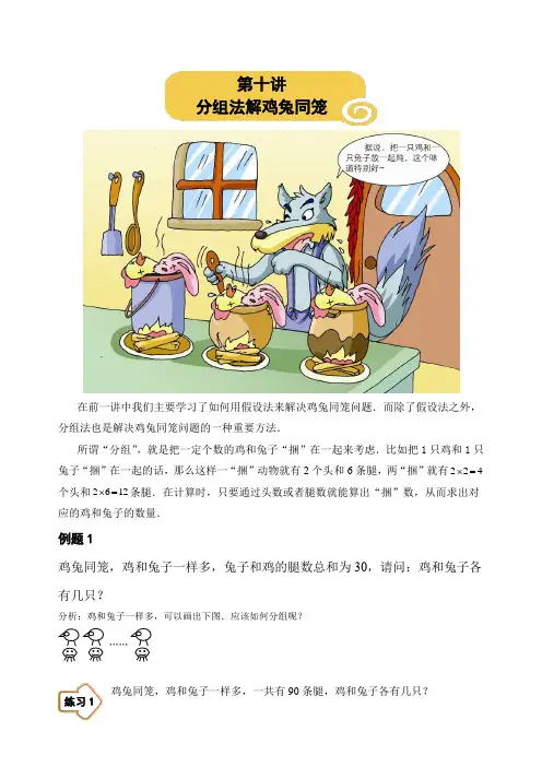 人教版三年级数学上册【课本】三年级(上)第10讲 分组法解鸡兔同笼
