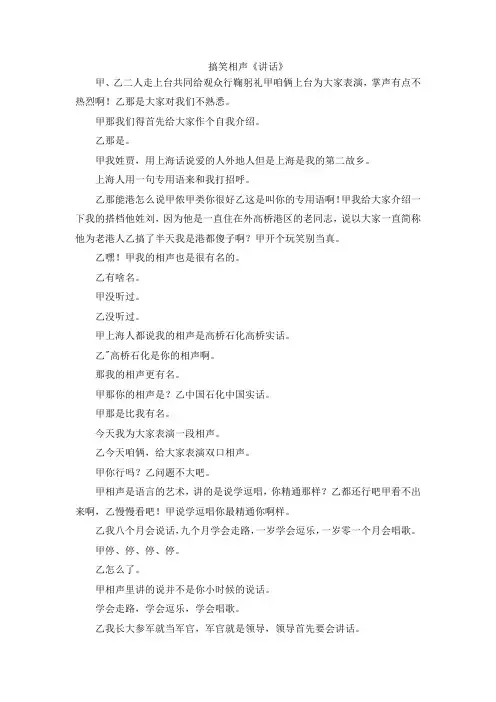 最新-搞笑相声《讲话》 精品