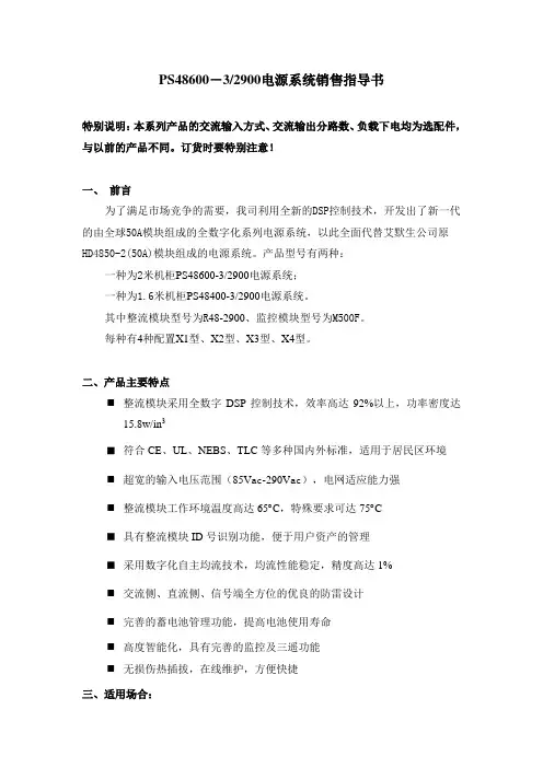 艾默生通信电源PS48600-3-2900销售指导书