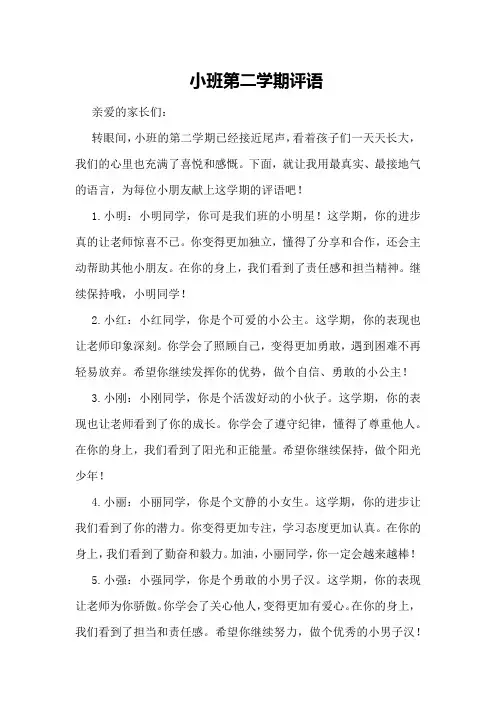 小班第二学期评语