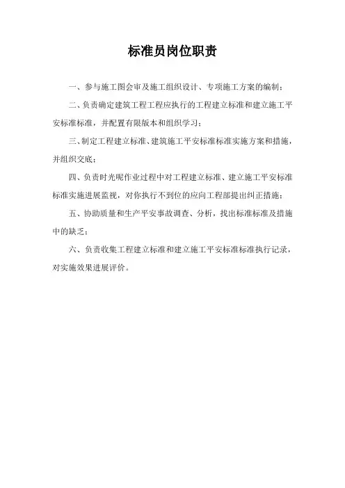 九大员岗位职责