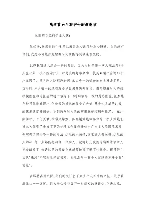 患者致医生和护士的感谢信(四篇)