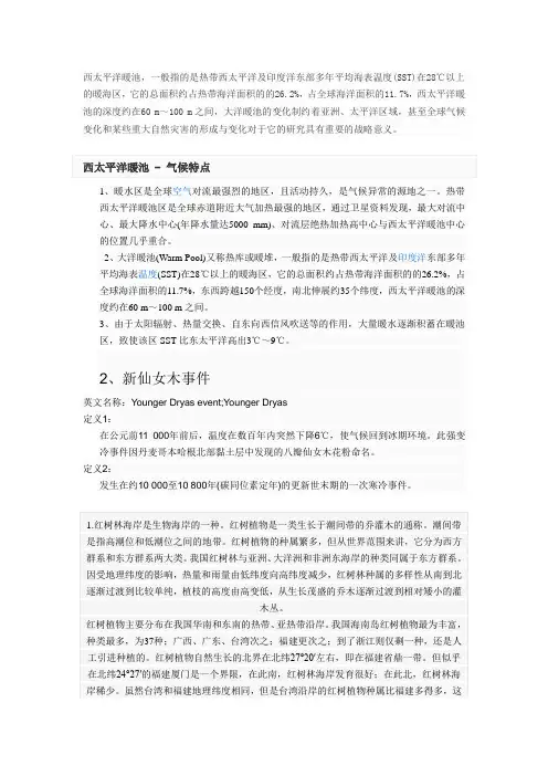 西太平洋暖池