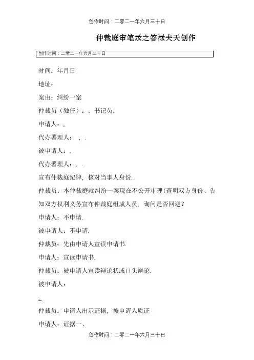 仲裁庭审笔录(第一版)