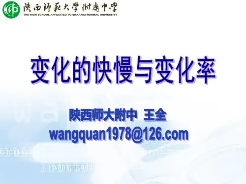变化的快慢与变化率