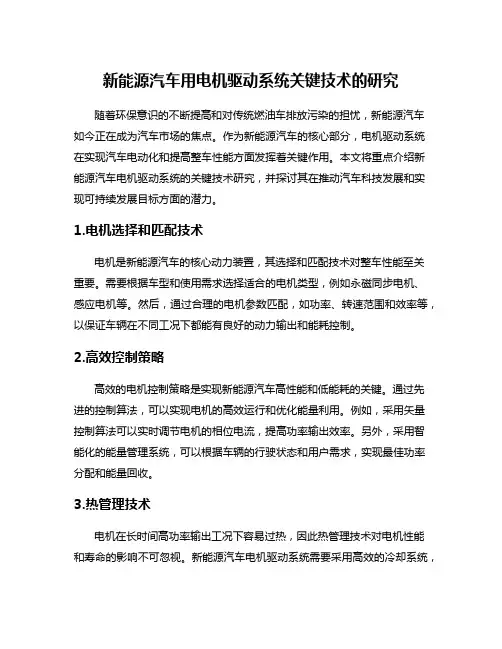 新能源汽车用电机驱动系统关键技术的研究