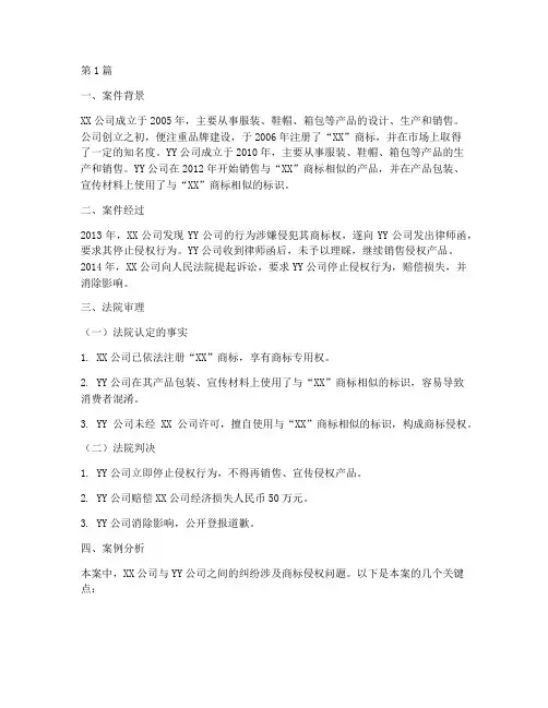 商标权的法律案例(3篇)