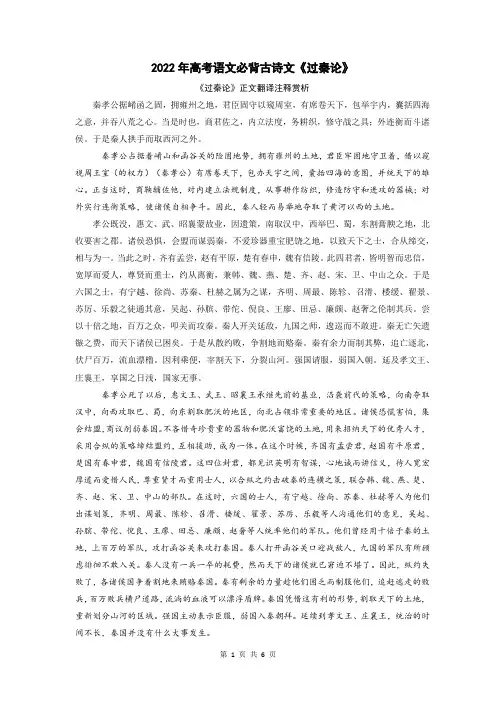 2022年高考语文必背古诗文《过秦论》