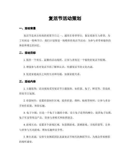 复活节活动策划