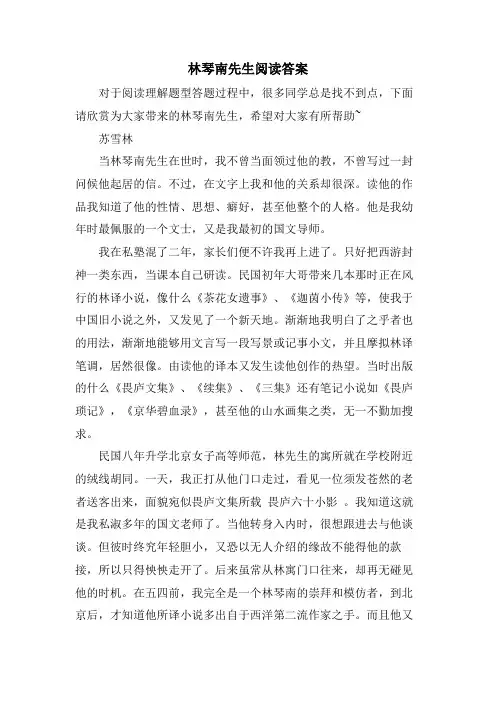 林琴南先生阅读答案
