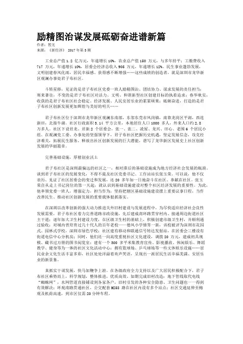 励精图治谋发展砥砺奋进谱新篇