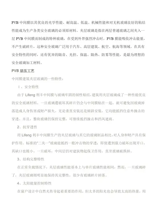 PVB层压工艺