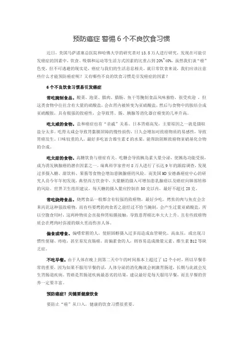 预防癌症 警惕6个不良饮食习惯
