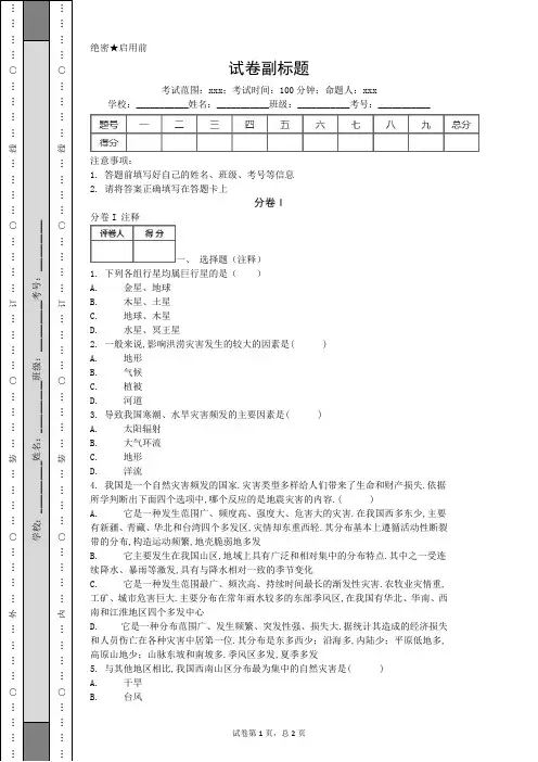 2020年广东中山一中高考地理核心预测Ⅲ卷模拟题.doc