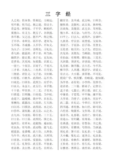 三字经 弟子规 百家姓(带拼音)2