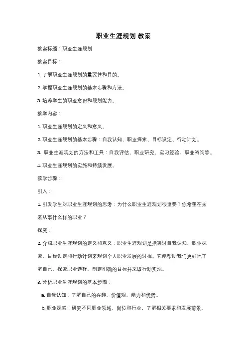职业生涯规划 教案