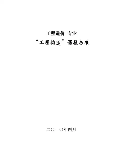 课程标准-工程构造1
