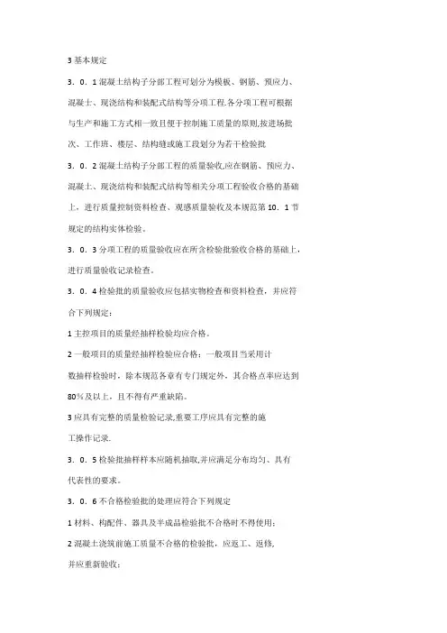 混凝土结构工程施工质量验收规范