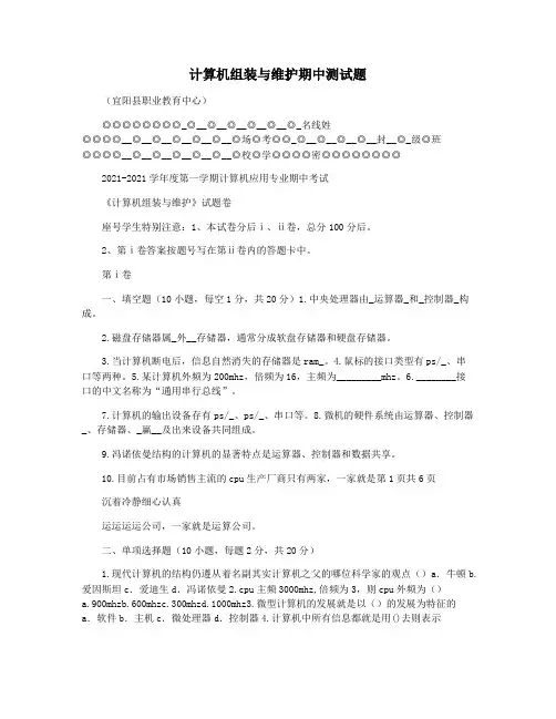 计算机组装与维护期中测试题