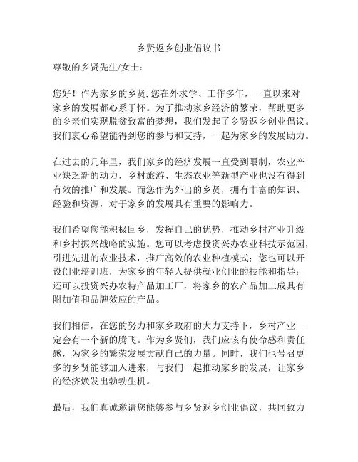 乡贤返乡创业倡议书