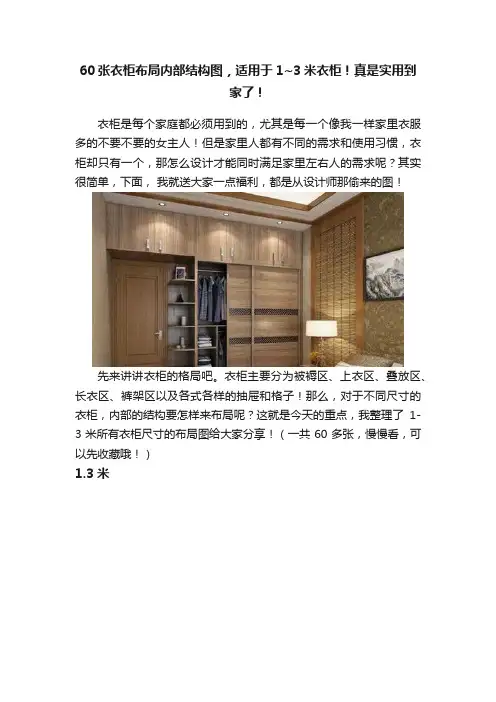 60张衣柜布局内部结构图，适用于1~3米衣柜！真是实用到家了！