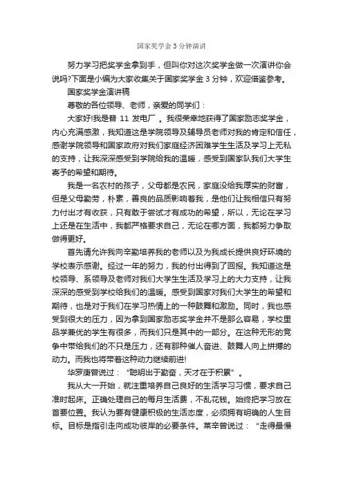 国家奖学金3分钟演讲_演讲稿写作_