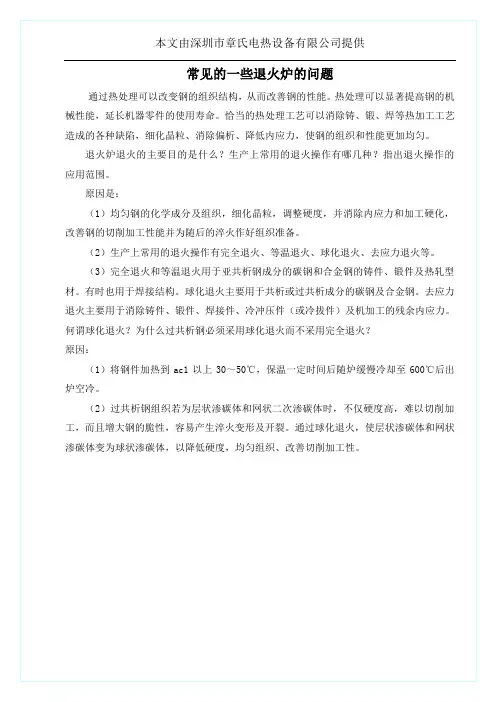 常见的一些退火炉的问题