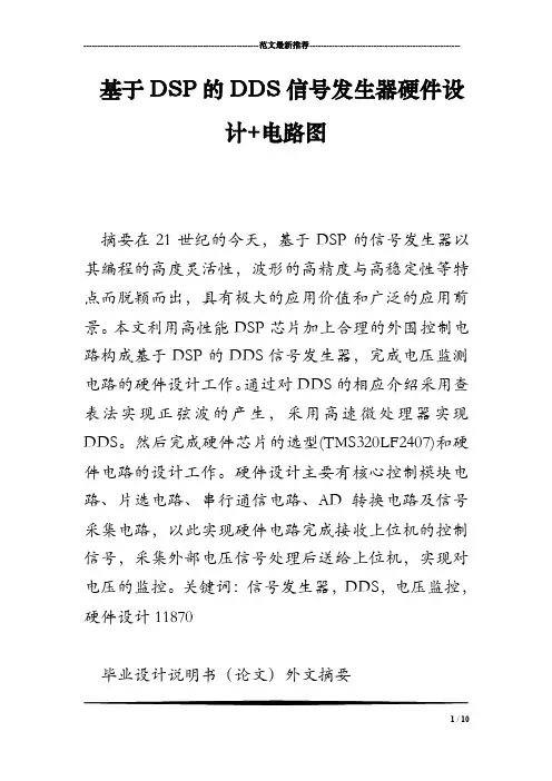 基于DSP的DDS信号发生器硬件设计电路图