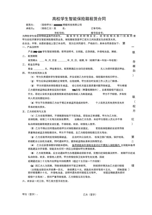 高校学生智能保险箱租赁合同