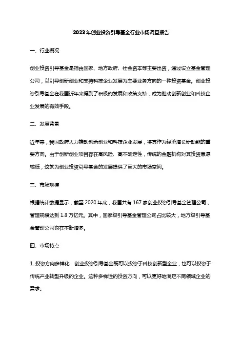2023年创业投资引导基金行业市场调查报告