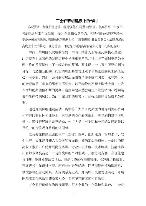 工会在班组建设中的作用