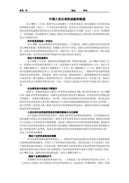 专业精品论文-中国入世以来的成就和挑战