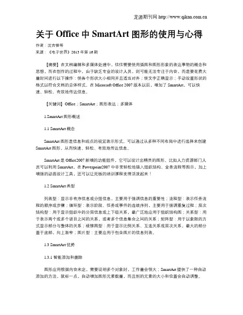 关于Office中SmartArt图形的使用与心得